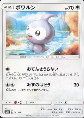 2017 Japanese Sun & Moon: Alolan Moonlight #041/050 Base