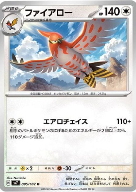 2024 Japanese Scarlet & Violet: Stellar Miracle #085/102 Base