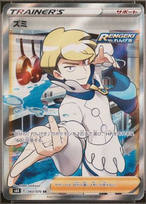 2021 Japanese Sword & Shield: Jet-Black Spirit #083/070 Super Rare