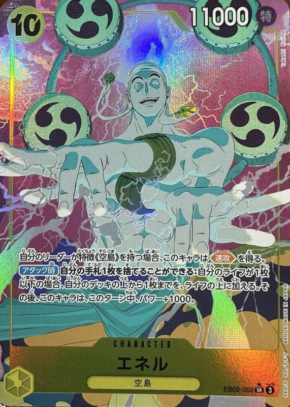 2025 Extra Booster: Anime 25th Collection #EB02-052 Super Rare (Alternate Art)