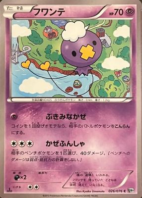 2013 Japanese Black & White: Megalo Cannon #026/076 1st Edition