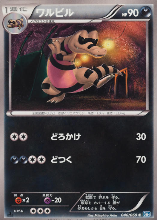 pokemon krokorok card - 136/086 136 061/086 Card Type pokemon card krokorok Trading Game
