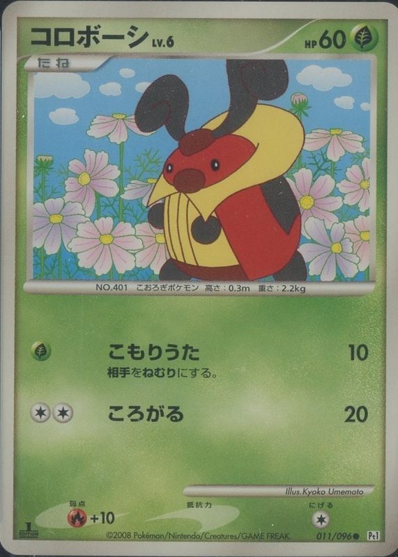 2008 Japanese Platinum: Galactic's Conquest #011/096 1st Edition