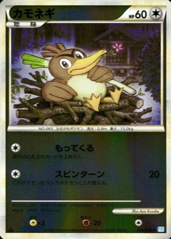 Farfetch'd 2009 Japanese HeartGold & SoulSilver: SoulSilver Collection #055/070 1st Edition Reverse Holo RAW TCG (NEAR MINT)