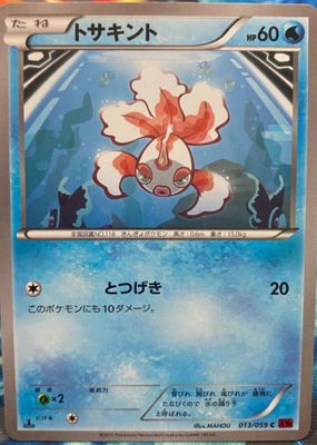 2015 Japanese XY: Red Flash #013/059 1st Edition