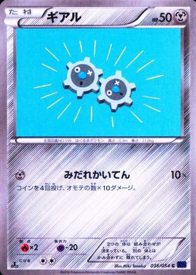 2016 Japanese XY: Fever-Burst Fighter #036/054 1st Edition