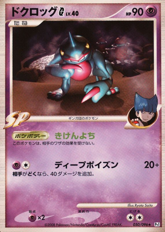 2008 Japanese Platinum: Galactic's Conquest #050/096 Unlimited