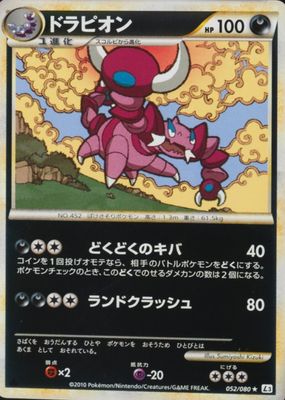 2010 Japanese HeartGold & SoulSilver: Clash at the Summit #052/080 1st Edition Reverse Holo