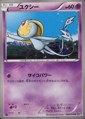 2013 Japanese Black & White: Megalo Cannon #028/076 1st Edition