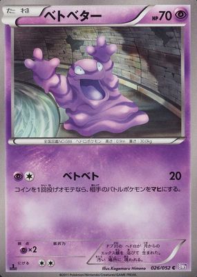 2011 Japanese Black & White: Psycho Drive #026/052 1st Edition