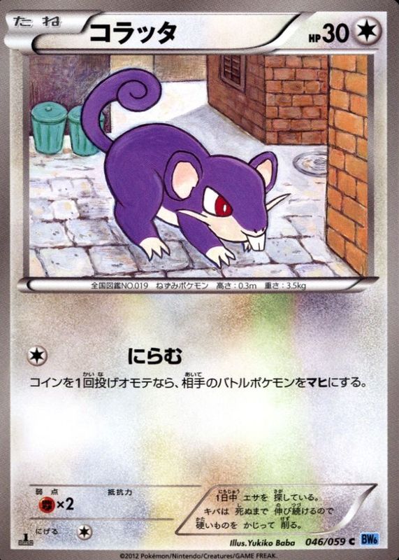 Rattata 2012 Japanese Black & White: Freeze Bolt #046/059 1st Edition RAW TCG (NEAR MINT)