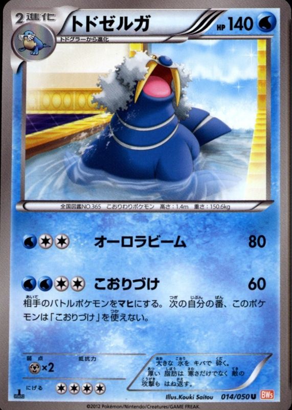 2012 Japanese Black & White: Dragon Blade #014/050 1st Edition