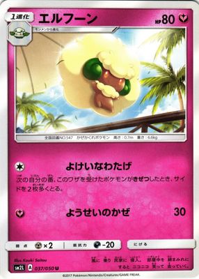 2017 Japanese Sun & Moon: Alolan Moonlight #037/050 Base