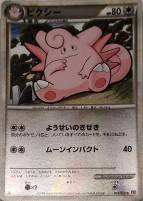 2009 Japanese HeartGold & SoulSilver: HeartGold Collection #051/070 1st Edition Reverse Holo