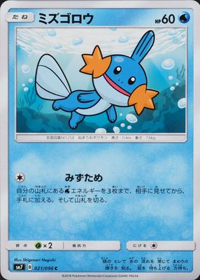 2018 Japanese Sun & Moon: Sky-Splitting Charisma #021/096 Base