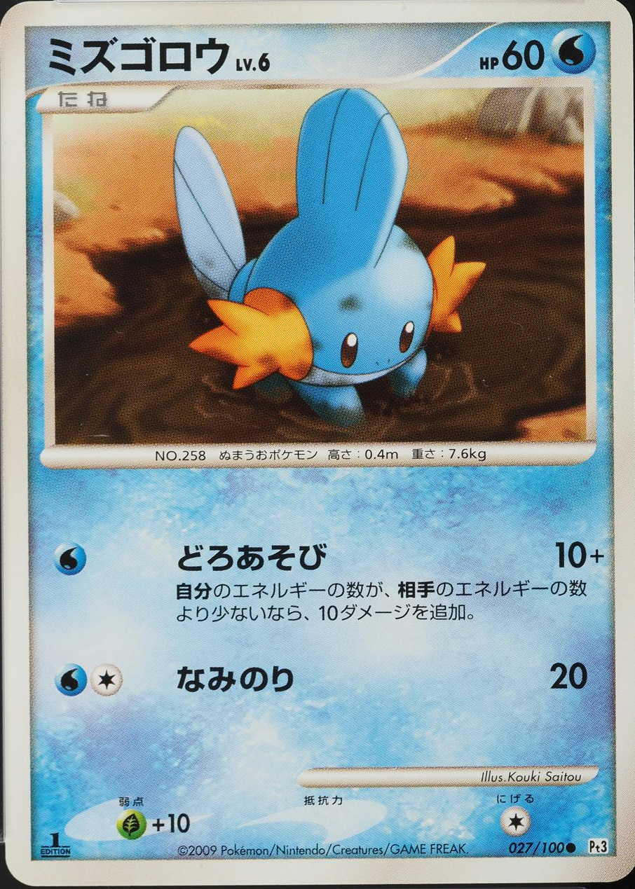 Mudkip 2009 Japanese Platinum: Beat of the Frontier #027/100 1st