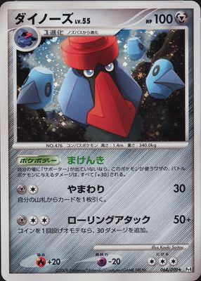 2009 Japanese Platinum: Advent of Arceus #064/090 Unlimited Holo