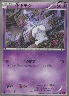 2014 Japanese XY: Phantom Gate #040/088 1st Edition
