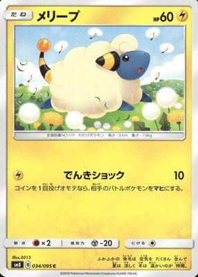 2018 Japanese Sun & Moon: Super-Burst Impact #034/095 Base
