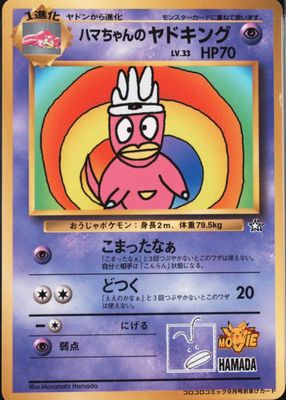 1999 Japanese Promo Glossy (CoroCoro Comic)