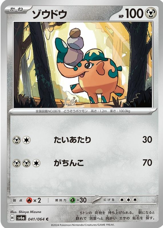 pokemon night wanderer card prices Game Booster Pack (Japanese) Unicorn Cards Munkidori ex 2024 Japanese Scarlet