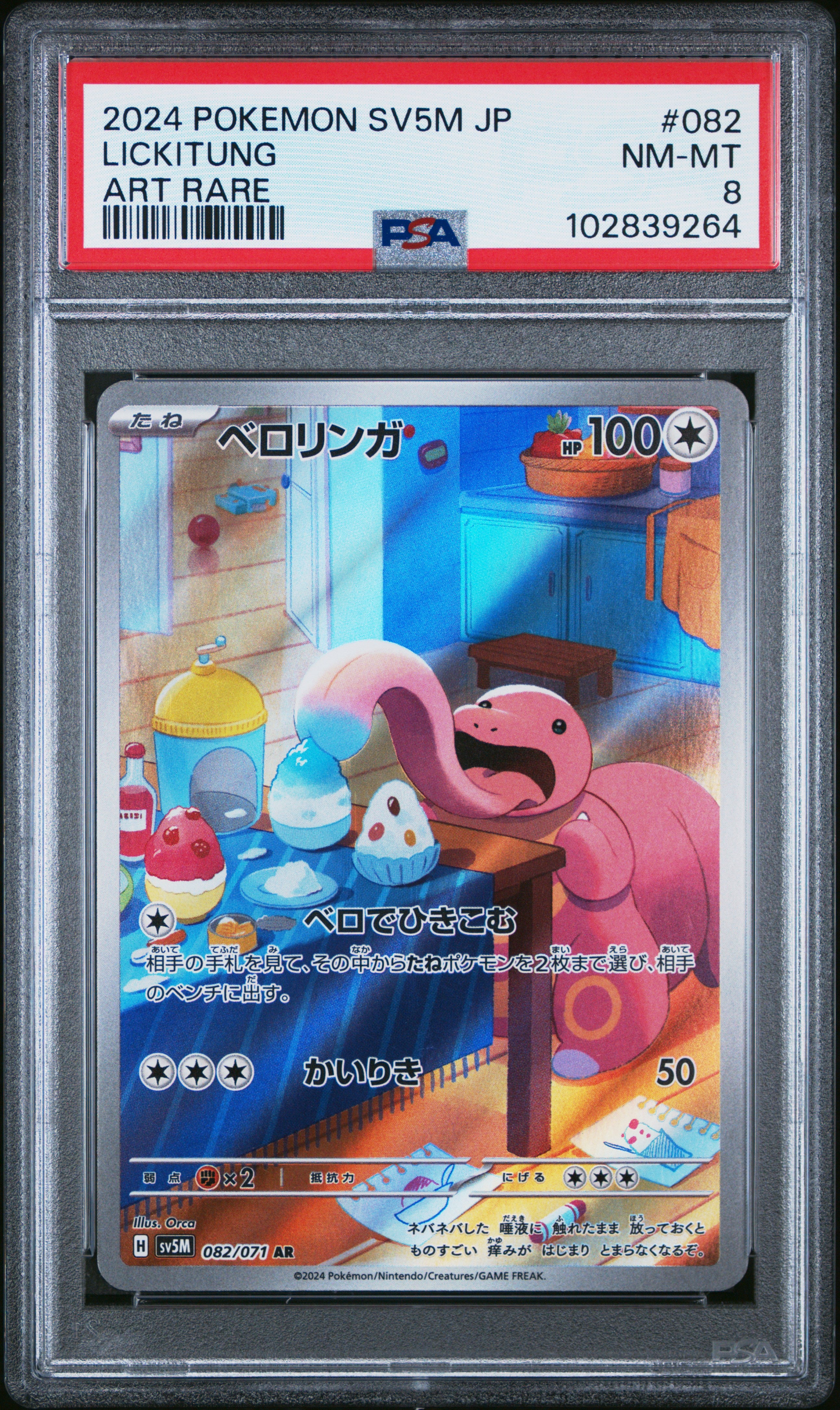LICKITUNG | 2024 POKEMON JAPANESE SV5M-CYBER JUDGE 082 | ART RARE | PSA NM-MT 8