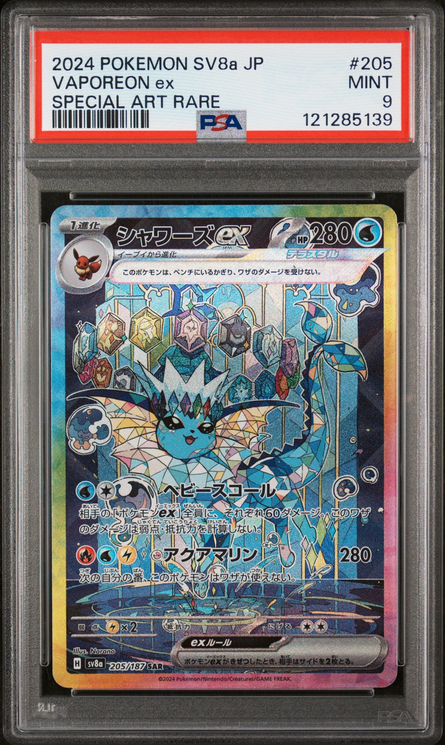 VAPOREON ex | 2024 POKEMON JAPANESE SV8a-TERASTAL FEST ex 205 | SPECIAL ART RARE | PSA MINT 9