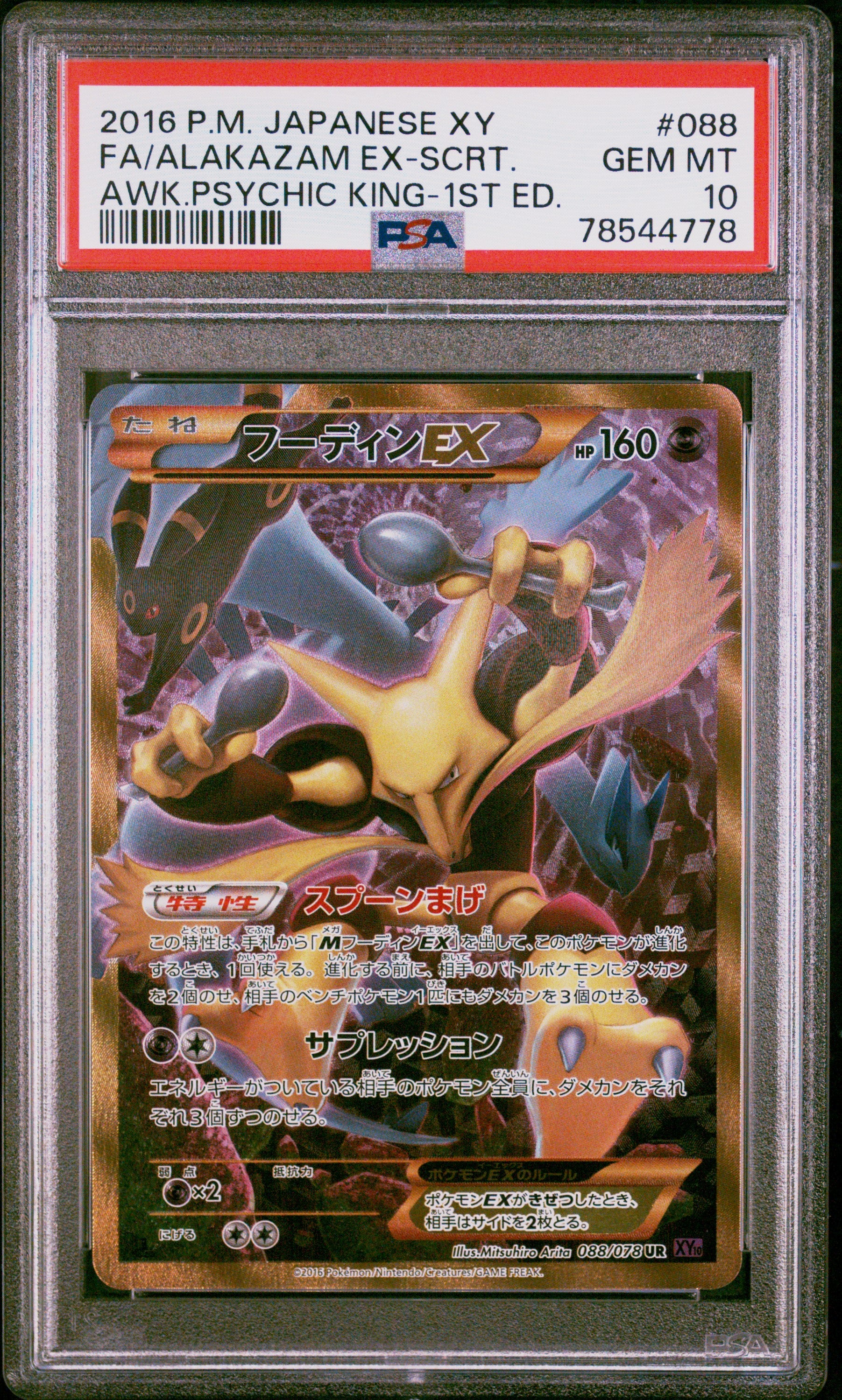 FA/ALAKAZAM EX-SCRT. | 2016 POKEMON JAPANESE XY AWAKENING PSYCHIC KING 088 | AWK.PSYCHIC KING-1ST ED. | PSA GEM MT 10