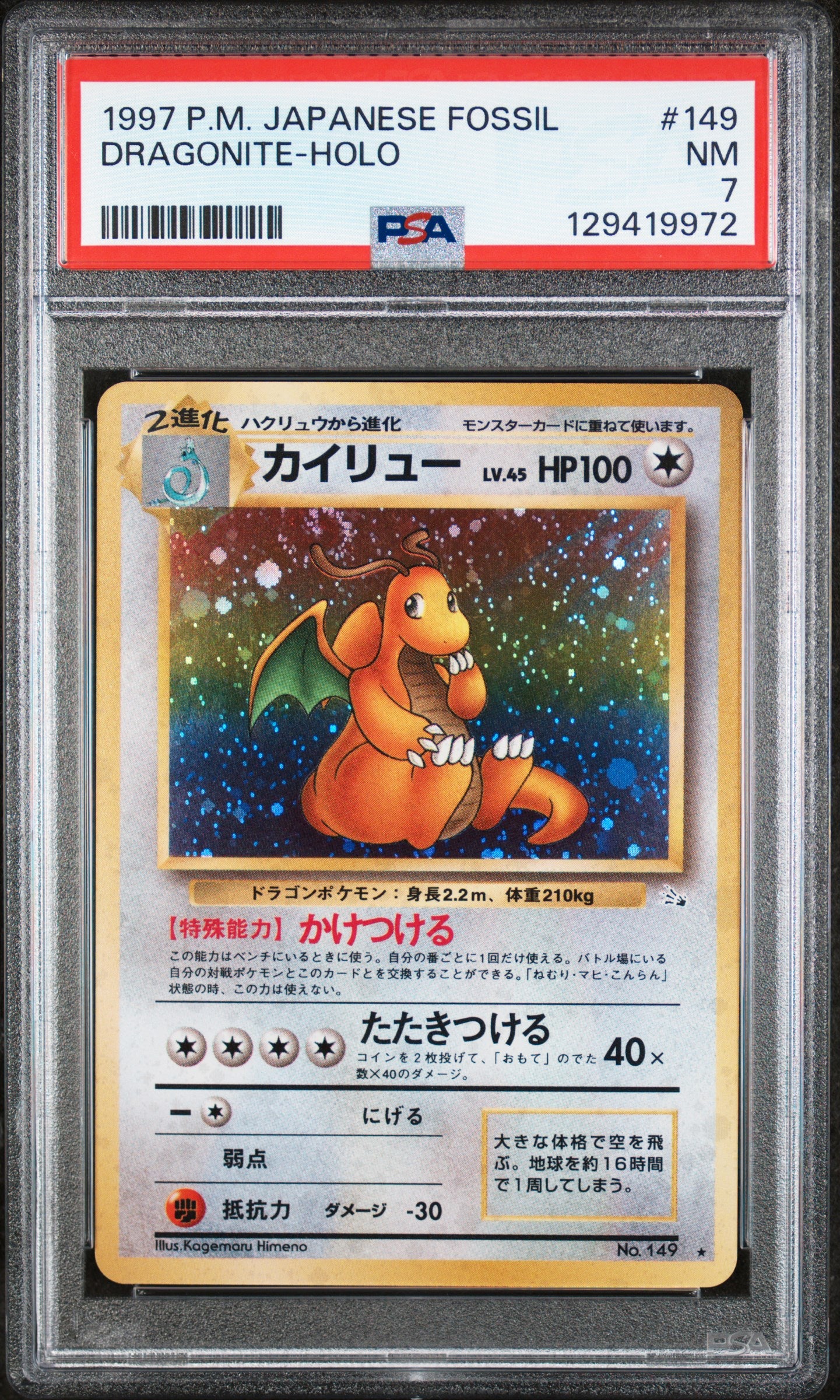 DRAGONITE-HOLO | 1997 POKEMON JAPANESE FOSSIL 149 | PSA NM 7
