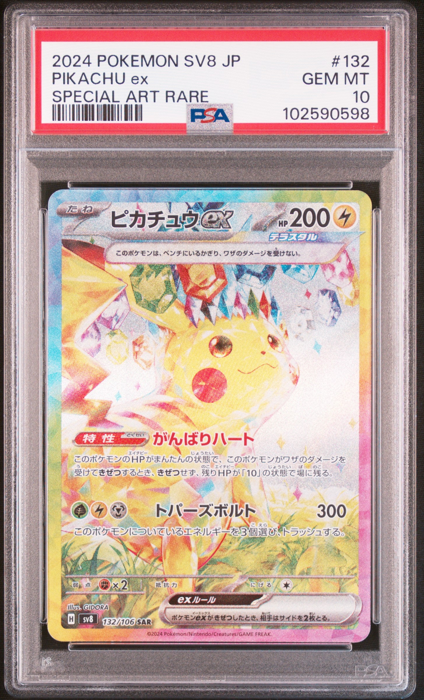 PIKACHU ex | 2024 POKEMON JAPANESE SV8-SUPER ELECTRIC BREAKER 132 | SPECIAL ART RARE | PSA GEM MT 10