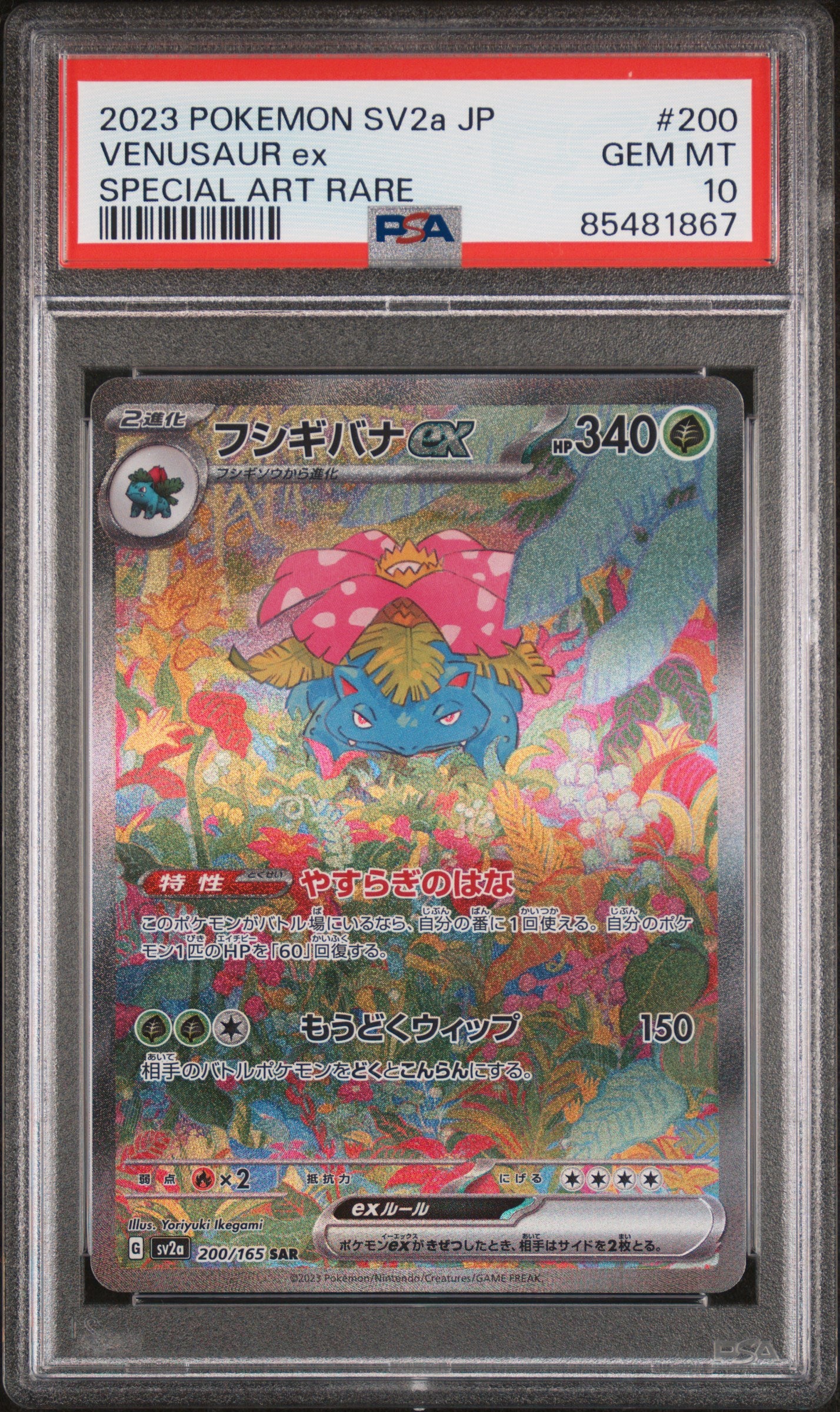VENUSAUR ex | 2023 POKEMON JAPANESE SV2a-POKEMON 151 200 | SPECIAL ART RARE | PSA GEM MT 10