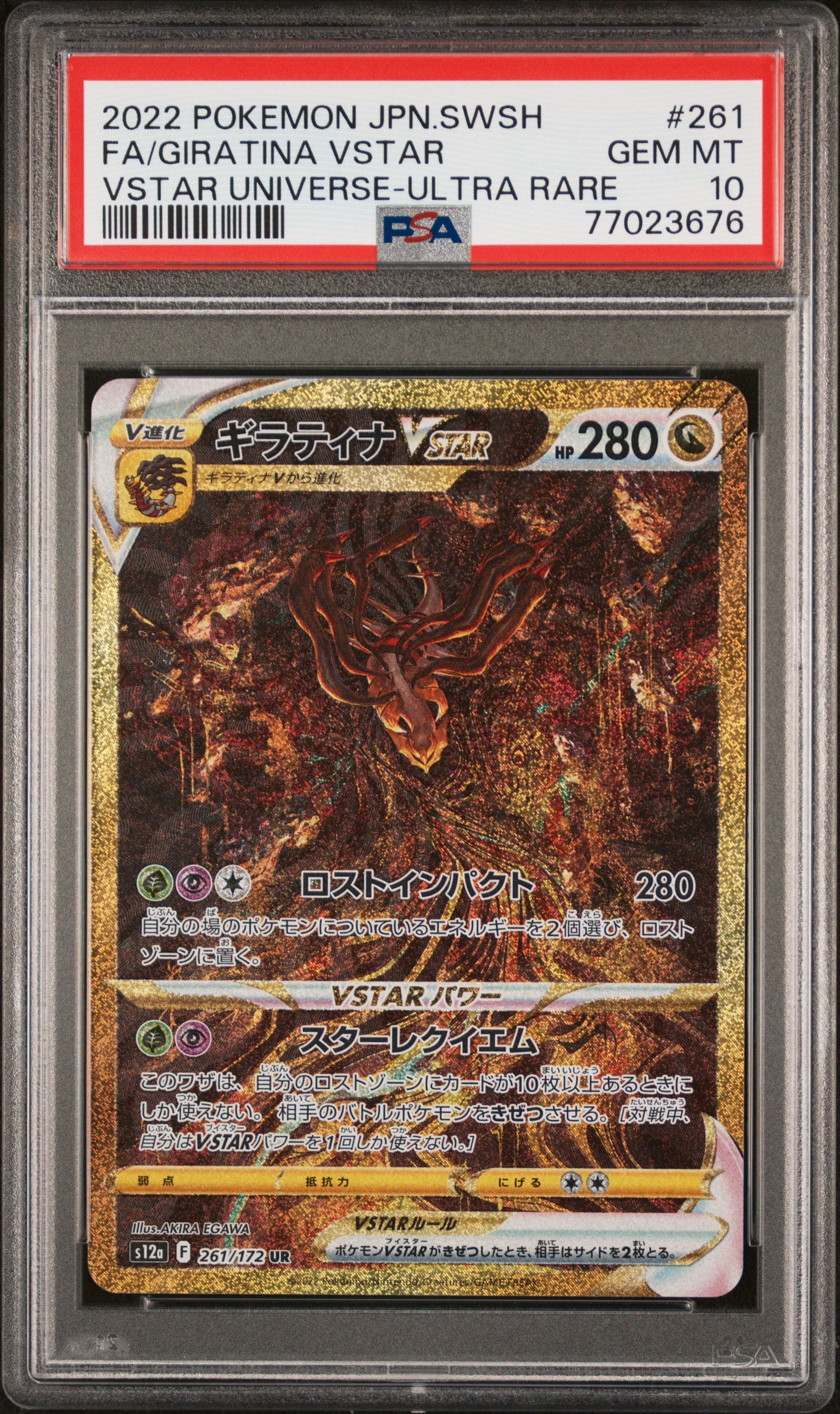 2022 ギラティナ VSTAR #261 ウルトラレア Giratina VSTAR 2022 Japanese Sword & Shield: VSTAR Universe #261