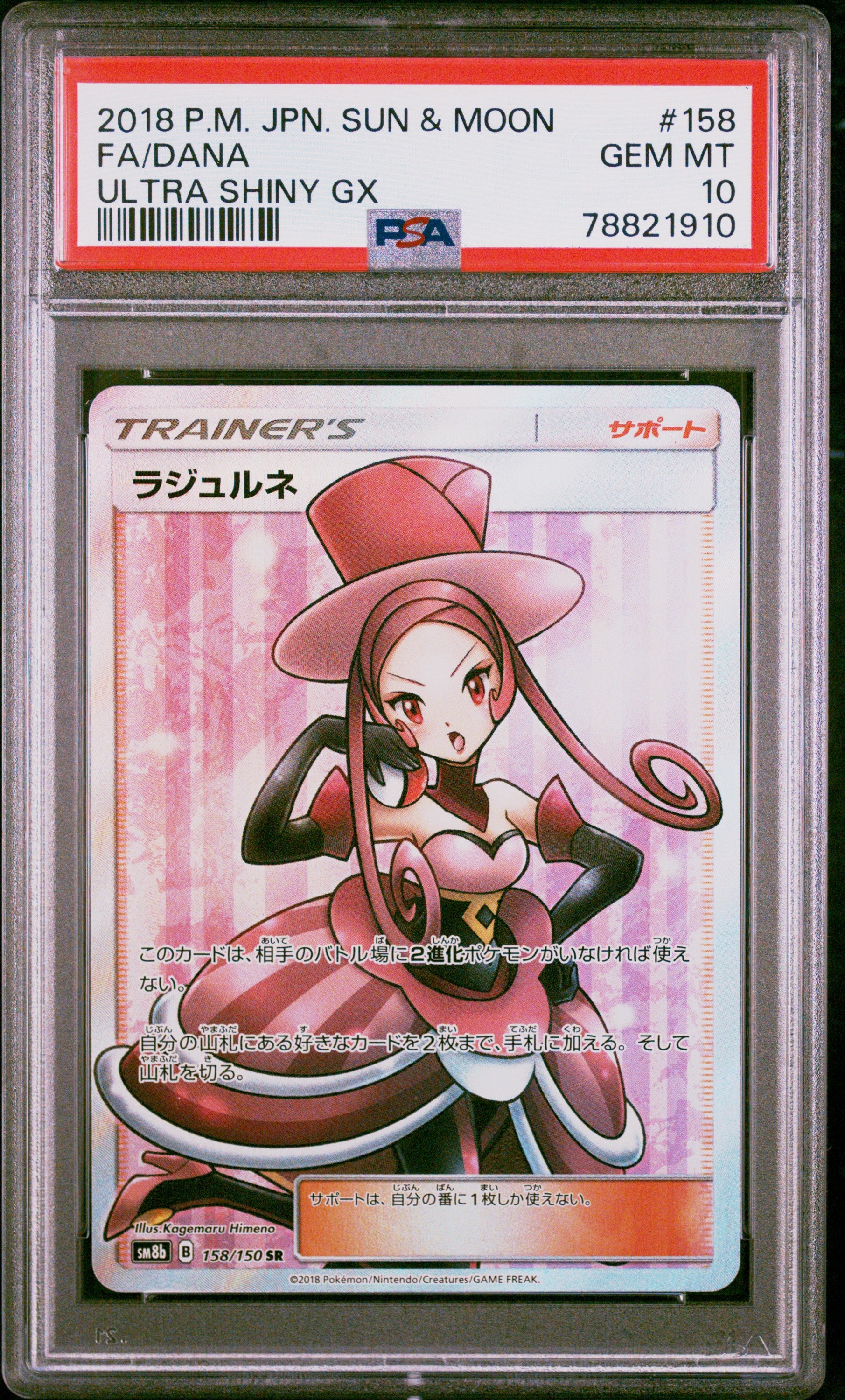 FA/DANA | 2018 POKEMON JAPANESE SUN & MOON ULTRA SHINY GX 158 | ULTRA SHINY GX | PSA GEM MT 10