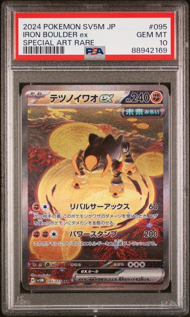 2024 POKEMON JAPANESE SV5M-CYBER JUDGE IRON BOULDER ex SPECIAL ART RARE #95 PSA GEM MT 10
