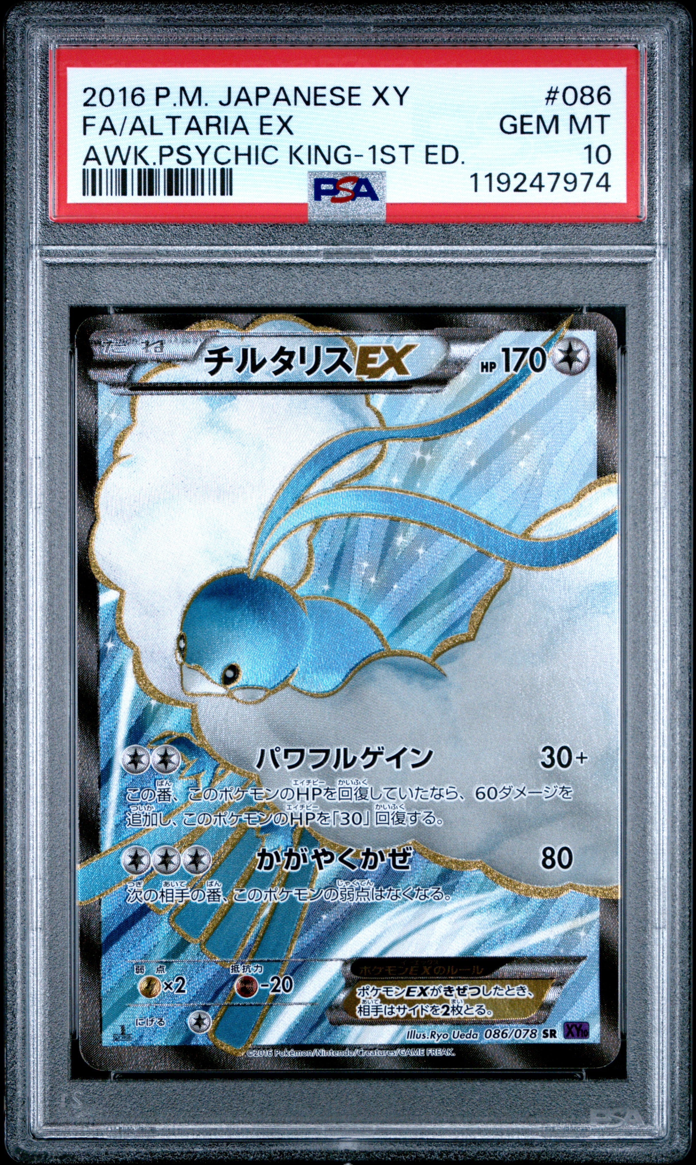 FA/ALTARIA EX | 2016 POKEMON JAPANESE XY AWAKENING PSYCHIC KING 086 | AWK.PSYCHIC KING-1ST ED. | PSA GEM MT 10