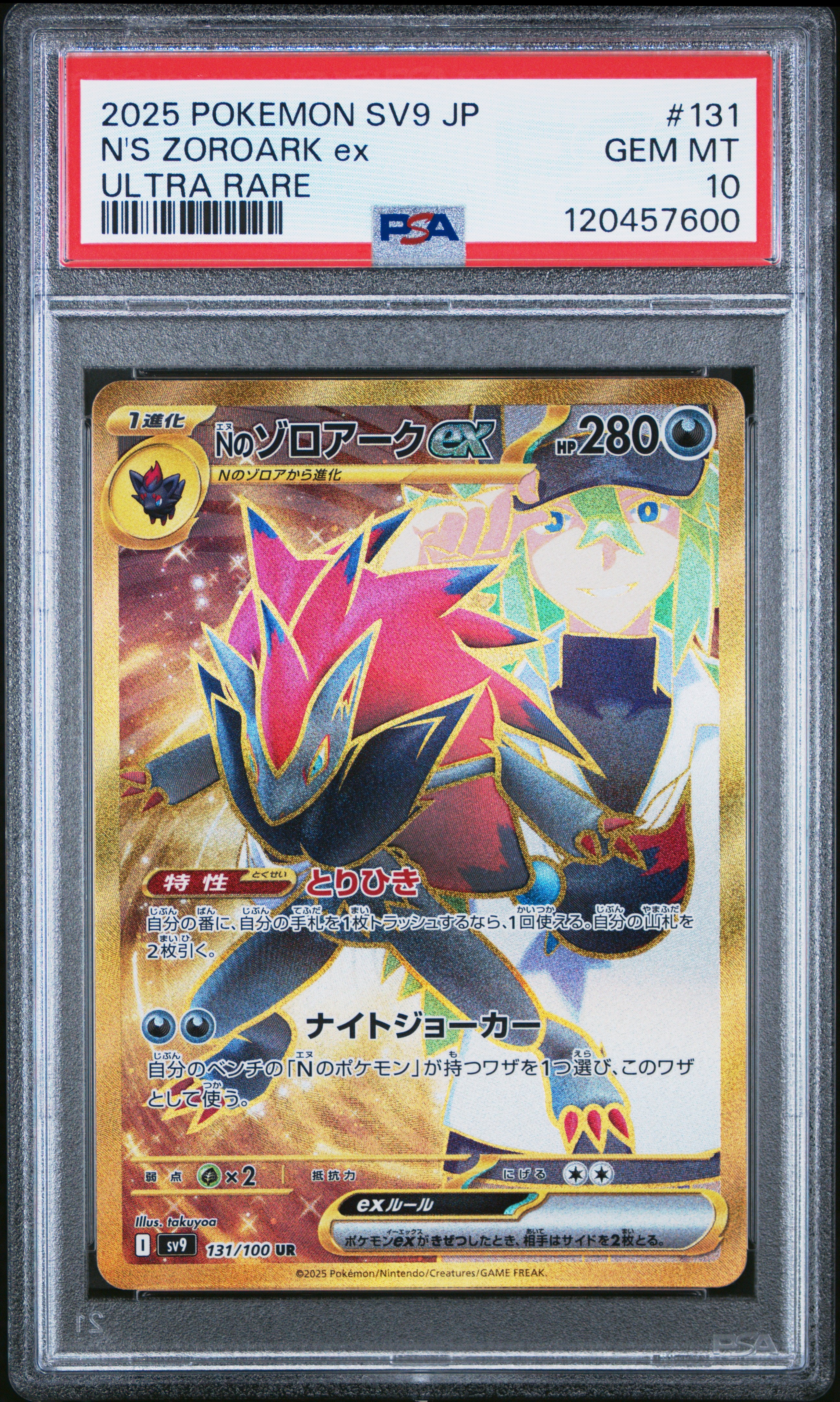 【即購入可】 N's Zoroark ex UR [SV9 131/100] N's Zoroark ex UR 131/100 Battle Partners SV9 Pokemon Card Game