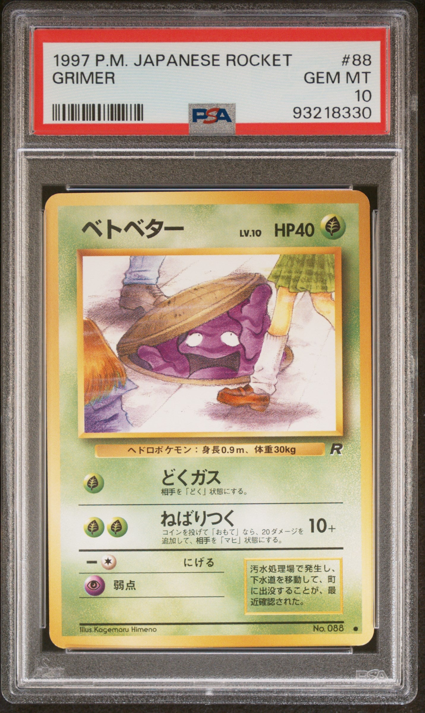 Grimer 1997 Japanese Rocket Gang #88 Base Price Guide - Sports