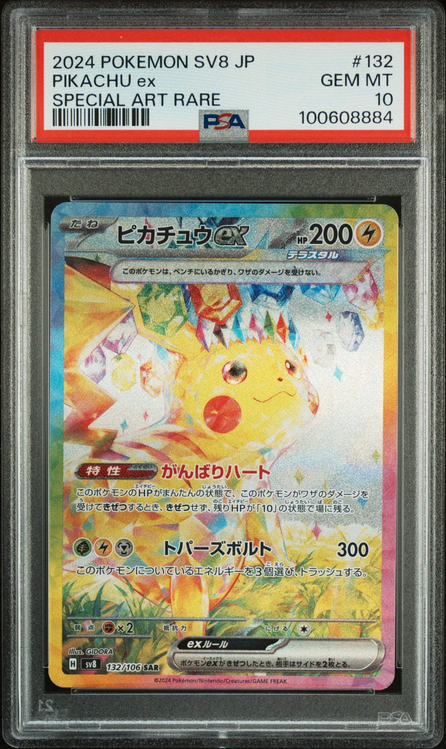 Pikachu ex 2024 Japanese Scarlet & Violet: Super Electric Breaker