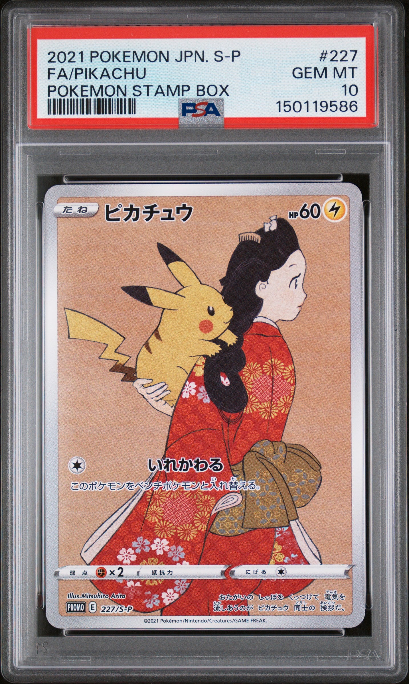 Pikachu 2021 Japanese S Promo #227/S-P Stamp Box (Full Art) Price