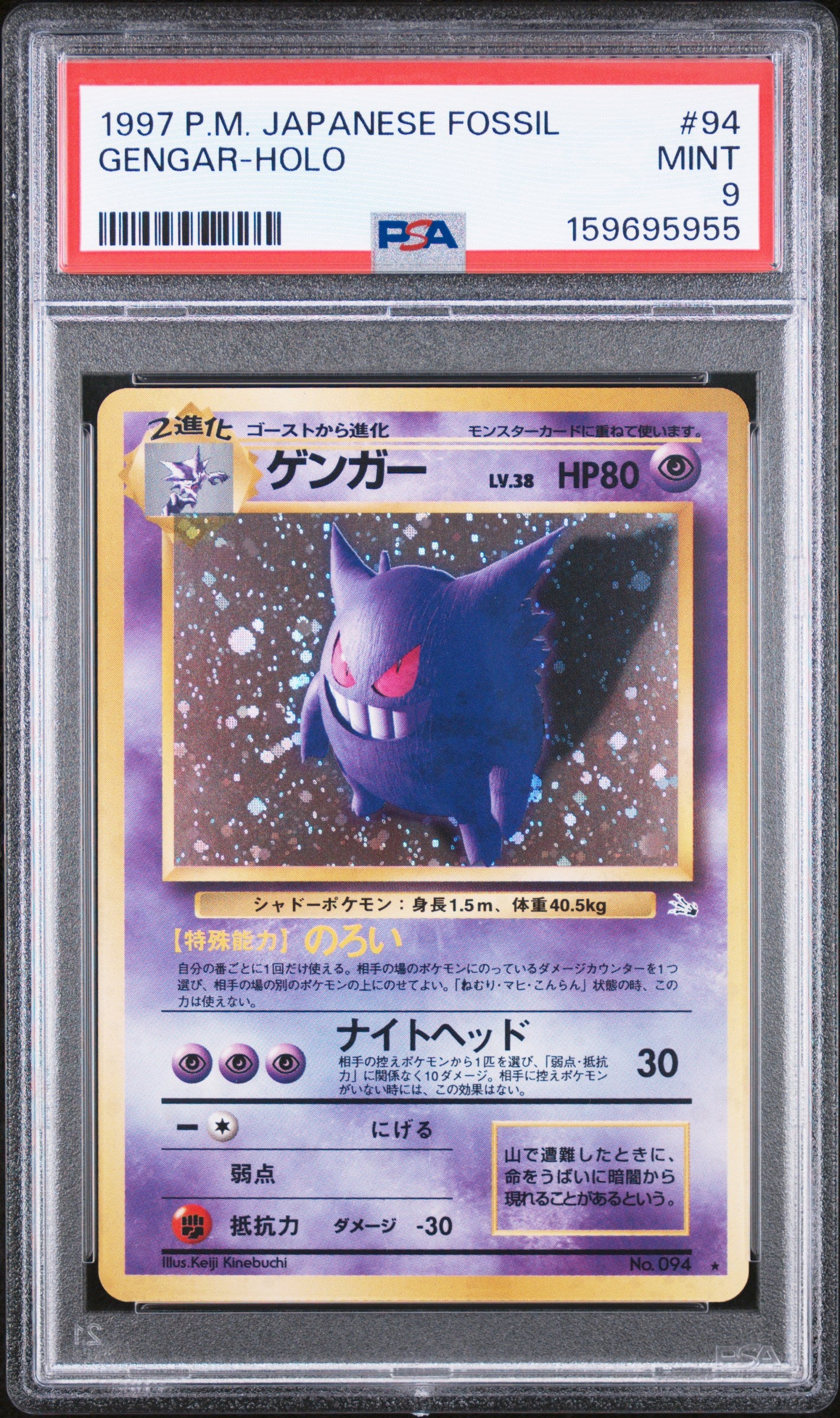 Gengar 1997 Japanese Mystery of the Fossils #94 Holo Price Guide
